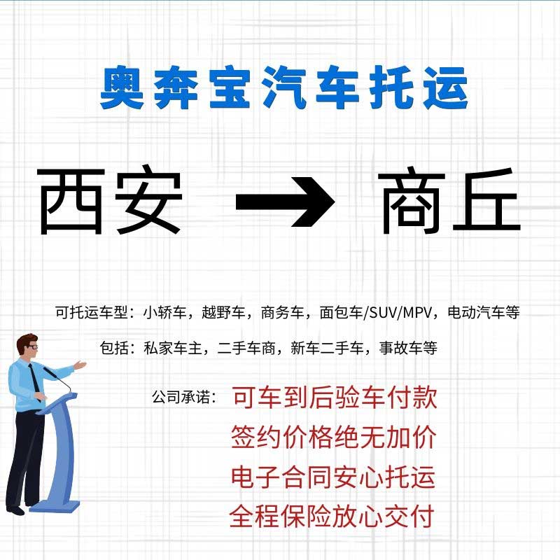 西安到商丘汽車托運
