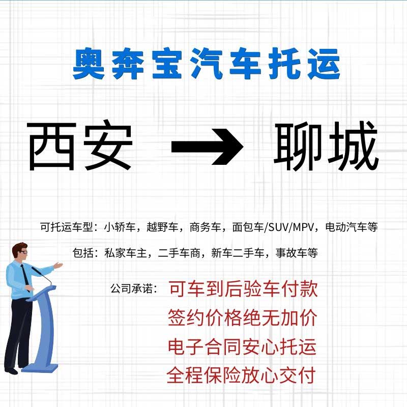 西安到聊城汽车托运
