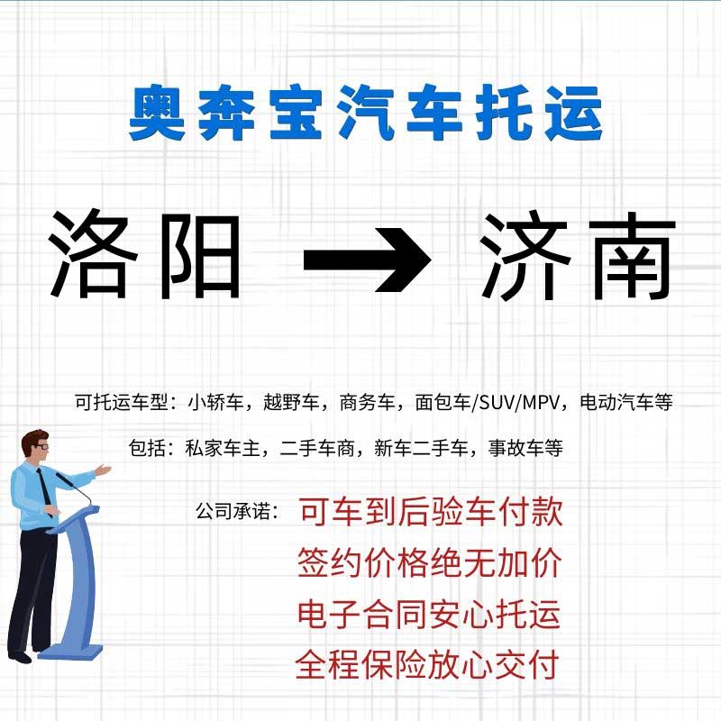 洛陽汽車托運到濟南
