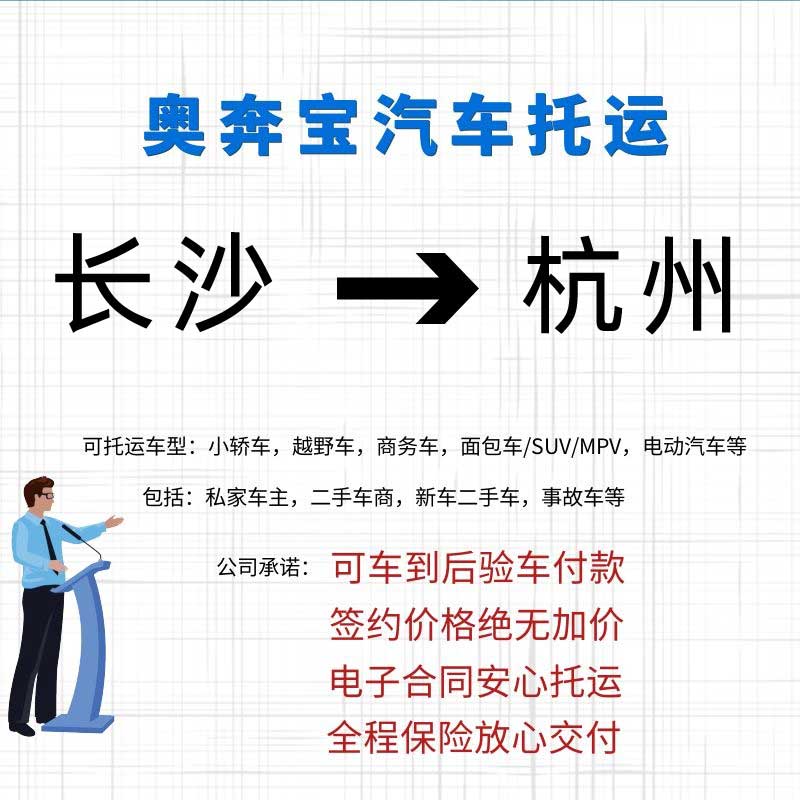 長沙汽車托運到杭州