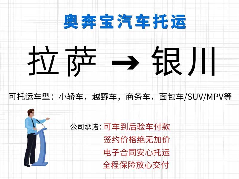 拉薩汽車托運到銀川