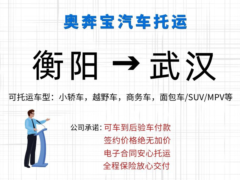 衡陽汽車托運到武漢