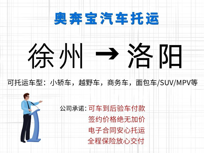 徐州汽車托運到洛陽