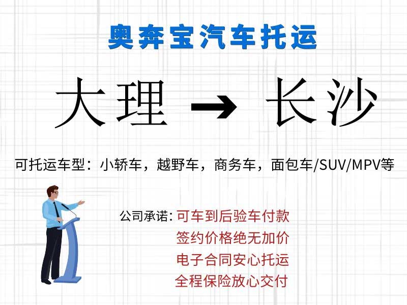大理汽车托运到长沙
